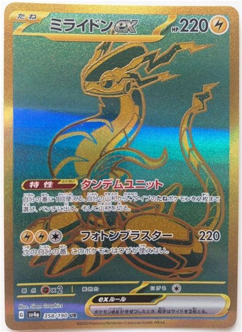 Miraidon Ex Ur Sv A Shiny Treasure Ex Pokemon Card Japanese