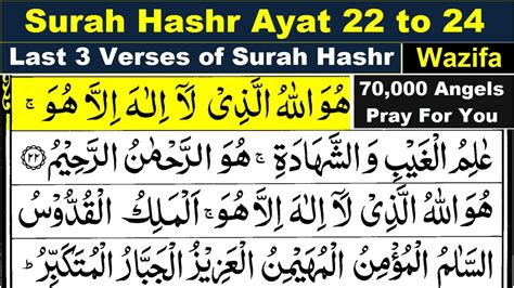 Surah Hashr Last 3 Ayat Surah Hashr Ki Akhri 3 Ayat Last