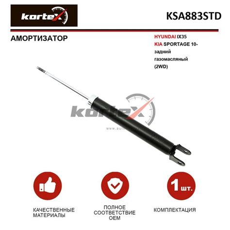 Амортизатор для HYUNDAI IX35 / KIA SPORTAGE 10- задний газовый (2WD ...