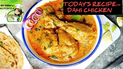 Dahi Chicken Recipe In Hindi दह चकन Dahi Wala Murg चकन क एक