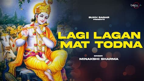 Hari ji mori laagi lagan mat todna हर ज मर लग लगन मत तडन