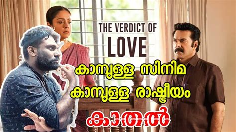 Kaathal The Core Movie Review Mammootty Jyothika Jio Baby