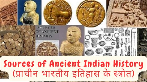 Sources Of Ancient Indian History प्राचीन भारतीय इतिहास के स्त्रोत