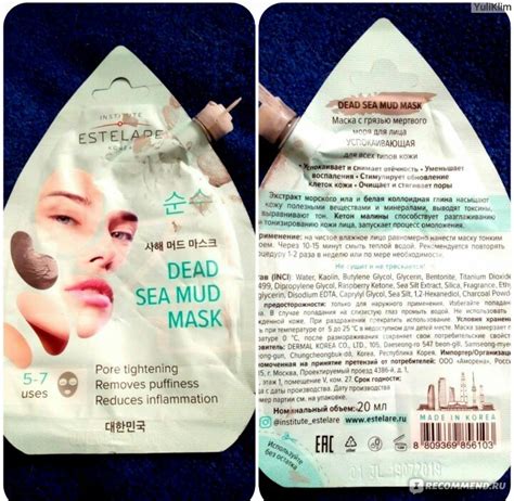Маска для лица Institute Estelare DEAD SEA MUD MASK с грязью мертвого ...