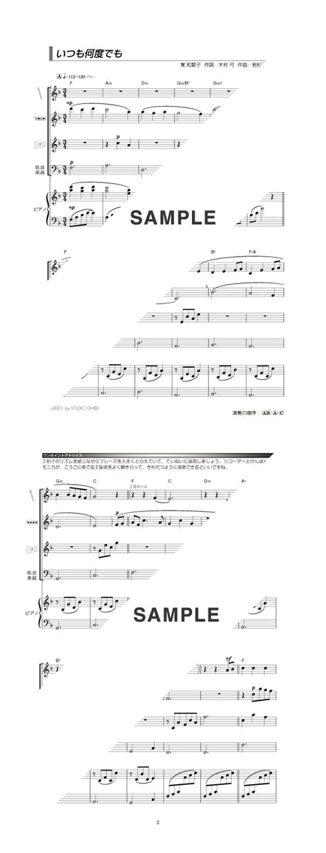 【楽譜】いつも何度でも 木村 弓（器楽合奏譜）提供 東京書籍株式会社 楽譜＠elise