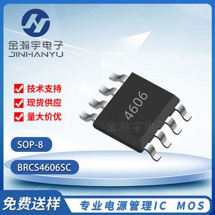 BRCS4606SC BR4606 4606 AO4606 SOP 8 MOS管 场效应管 阿里巴巴