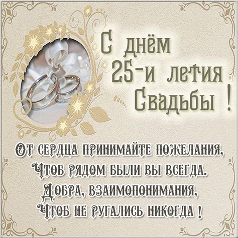 Поздравление С 25 Летием Свадьбы Картинки – Telegraph