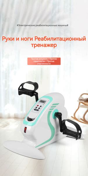 Электрический реабилитационный шаговый тренажер для ног для пожилых ...