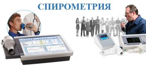 Спирометры