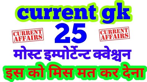 Current Affairs 2019 December To June 2019 YouTube