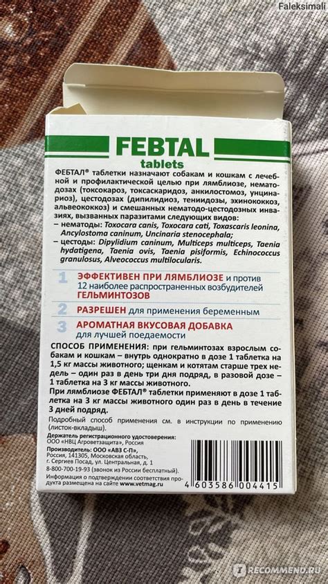 Антигельминтики АВЗ Фебтал таблетки для кошек и собак - «Кошке ...