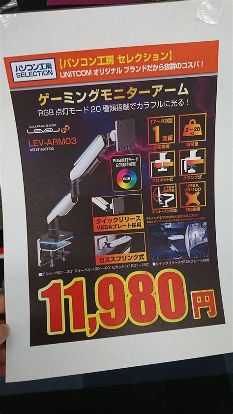 パソコン工房秋葉原本店 on Twitter 新製品UNITCOM LEV ARM03 11 980円最大49型の大画面に対応した1