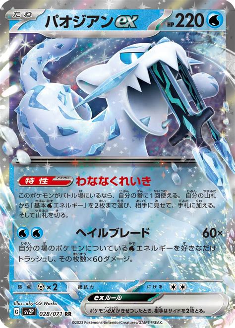 Sv P Snow Hazard Card List Revealed Pokemoncard