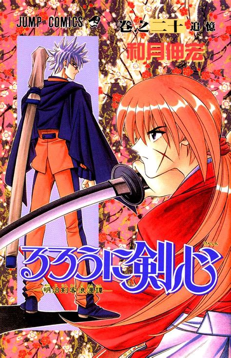 Rurouni Kenshin Manga Series