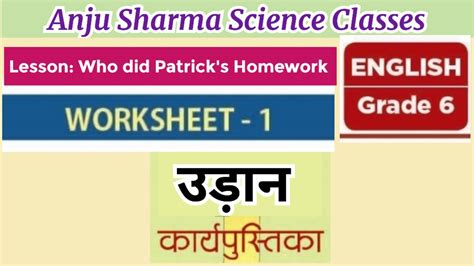 English Udaan Worksheet Class Lesson Who Did Patrick S Homework