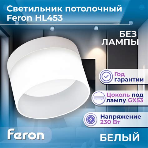 Светильник потолочный Feron HL453 12W, 220V, GX53, белый 41286 - купить ...