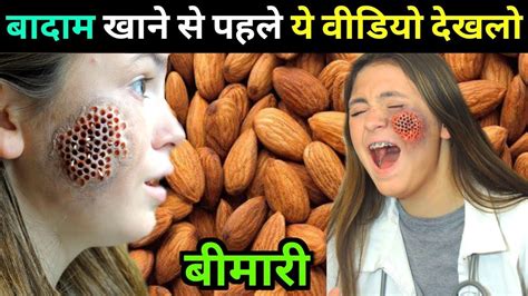 Badam Khane Ke Fayde Benefits Of