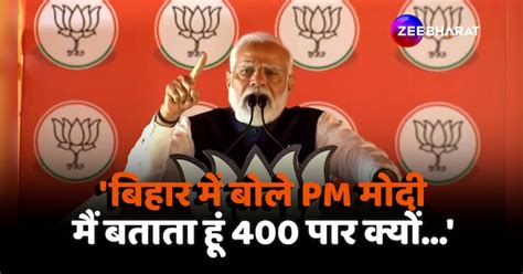 Pm Modi Speech In Bihar Gaya Says Why 400 Seats Should Come In Lok Sabha Election 2024 Bihar