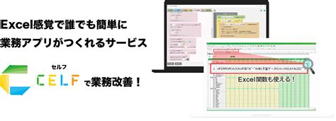 CELFセルフExcel感覚で誰でも簡単に業務アプリが作れる