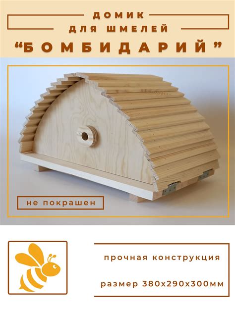 Домик для шмелей БОМБИДАРИЙ, размер 400х300х300мм, не покрашен ...