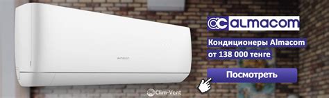 Интернет-магазин климатической техники «Clim-Vent»