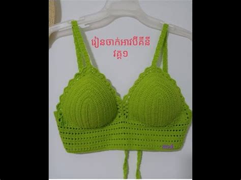 Crochet Bikini រនចកអវបគន ep 1 2 1 YouTube