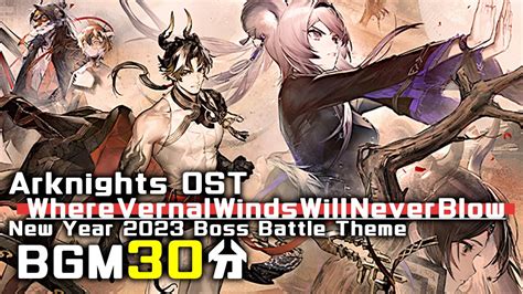 アークナイツ BGM Where Vernal Winds Will Never Blow 30min Arknights 明日方舟