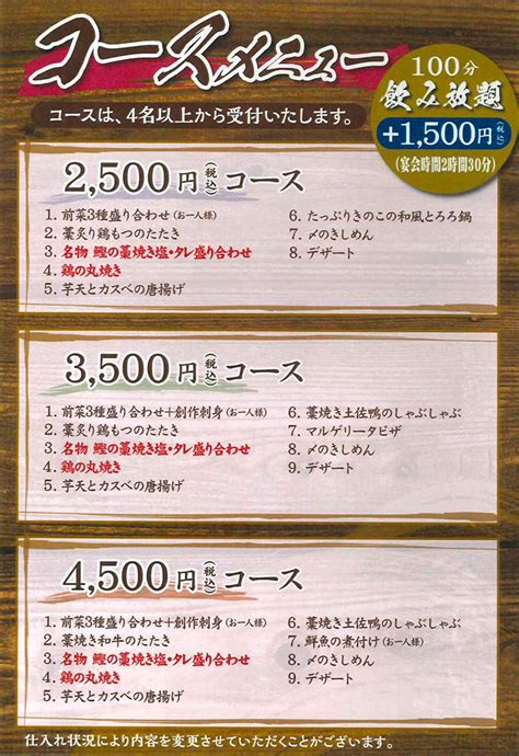 コースメニュー｜豊田 豊田市駅周辺 豪快酒場 晴゛のおすすめコース料理 ・メニュー・ドリンク｜webマガジン「まちクル」