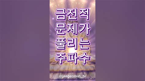 금전운을 부르는 강력한 주파수 재건운티비 돈들어오는에너지 로또1등당첨 돈 Meditation 돈을부르는명상 Youtube