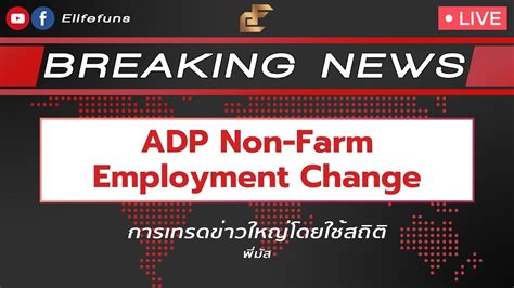 ADP Non Farm Employment Change Breaking New By Mustz YouTube