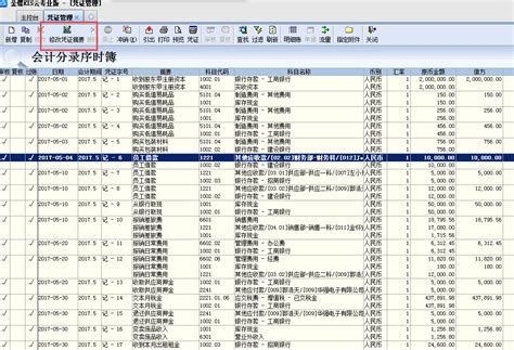 旗舰版修改凭证摘要