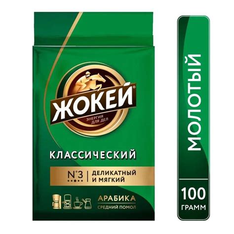 Кофе молотый Жокей Классический, 100 гр - купить с доставкой по ...