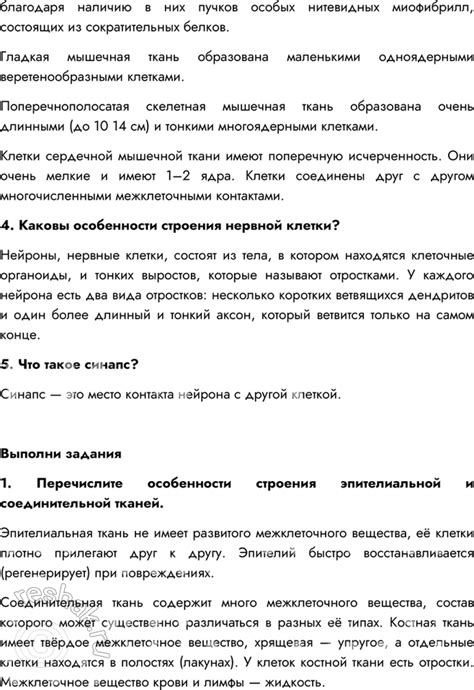 (Решено)Параграф 5 ГДЗ Сивоглазов Каменский 8 класс по биологии