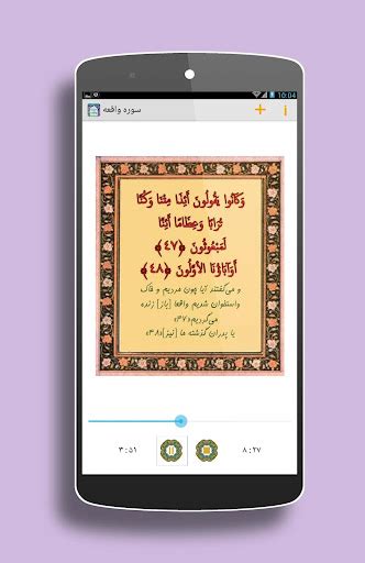 Download سوره واقعه Google Play softwares - afuFAz9Sqzet | mobile9