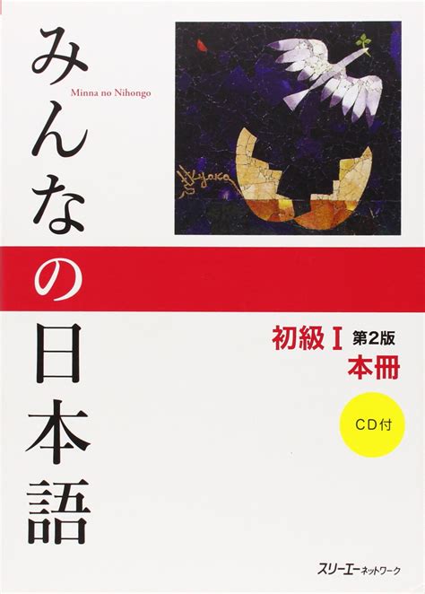 Как заниматься по Minna no Nihongo – Японский Просто