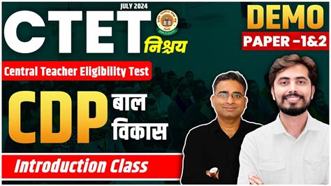 CTET JULY 2024 CDP DEMO CLASS for Ctet Paper 1 2 CTET नशचय