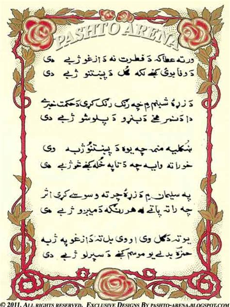 Pashto Poetry - Abakhel Yusufzi