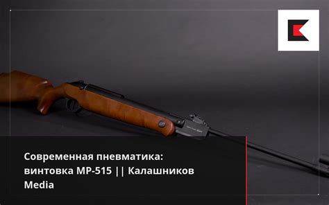 Современная пневматика: винтовка МР-515 || Калашников Media