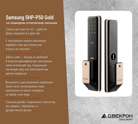 Электронный смарт замок Samsung SHP-P50 Gold со сканером отпечатков ...