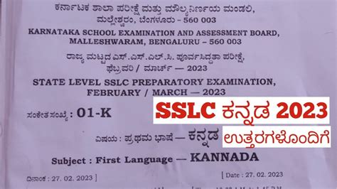 Karnataka State Board Exam Sslc Kannada Question Paper 2022 2023 Porn