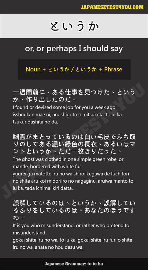 Learn JLPT N1 Grammar というか to iu ka Japanesetest4you