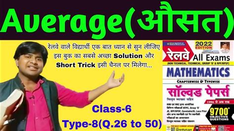 Average Class Railway Kiran Publication Solution Rrb All