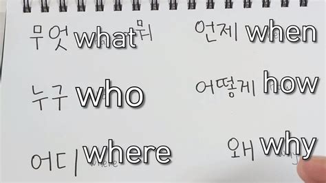 Question Words In Korean Homework Answer YouTube