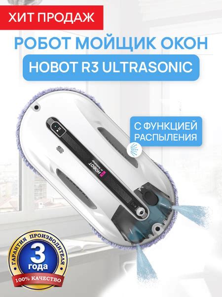 Робот мойщик окон HOBOT-R3 Ultrasonic купить на OZON по низкой цене ...