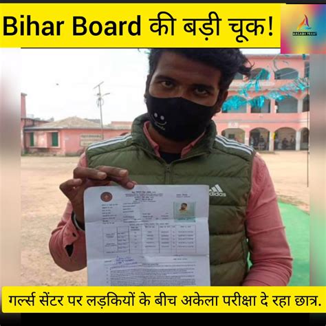 Magadhprant Bihar Board की बड़ी चूक ग‌र्ल्स सेंटर पर लड़कियों के बीच