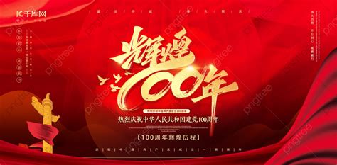 The 100th Anniversary Of The Founding Of The Communist Party Of China