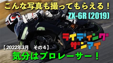 【zx 6r】（その4・最終回）筑波サーキットコース1000走行会に行ってきた【2022年3月ライディングザンマイ】 Youtube