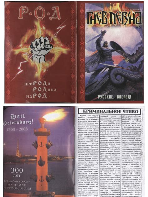 Гнев Перуна 5 | PDF