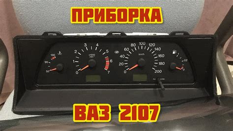 Приборная панель от 2115 на 2107 v2 - YouTube