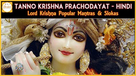 Lord Krishna Bhakti Songs | Tanno Krishna Prachodayat Super Hit Hindi ...